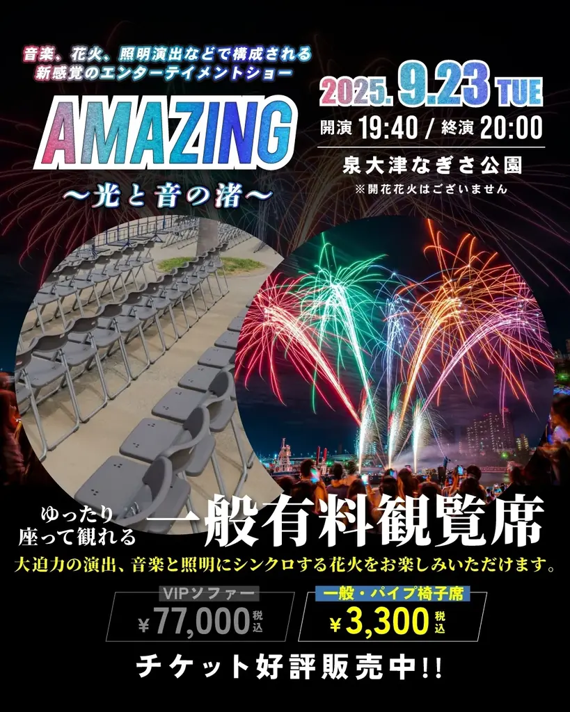 【開催レポート】泉州夢花火スピンオフ企画「AMAZING-光と音の渚-」が泉大津・なぎさ公園で幻想的な海上パフォーマンスを披露 画像 7