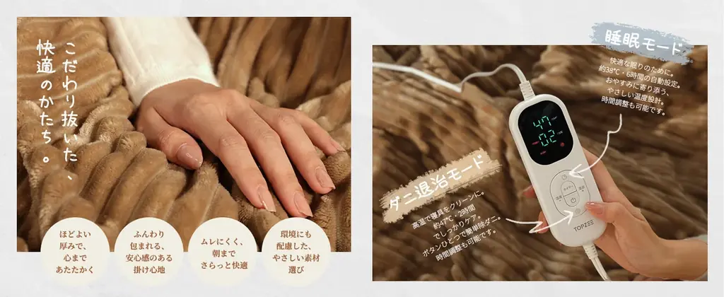 進化したあたたかさを、この冬に。TOPZEE新作「電気掛敷毛布」登場 画像 4