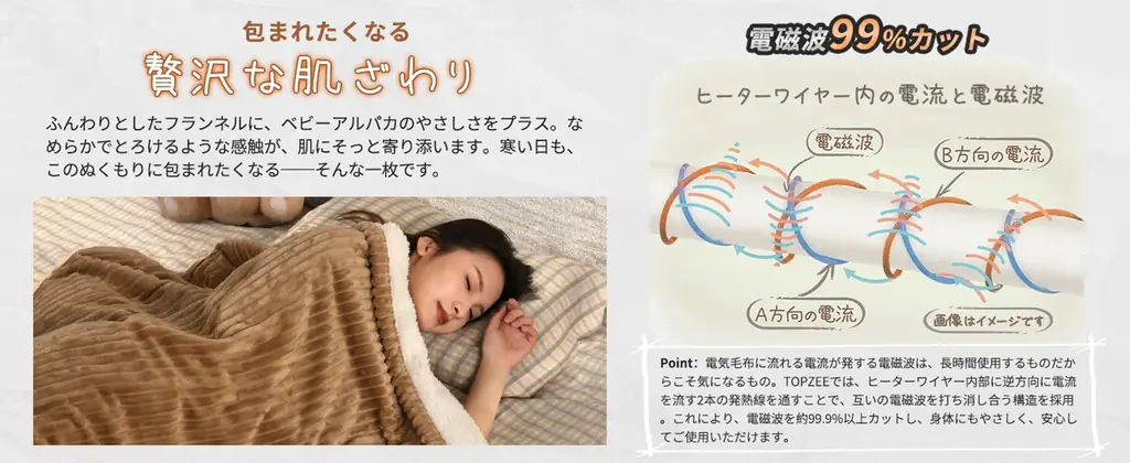 進化したあたたかさを、この冬に。TOPZEE新作「電気掛敷毛布」登場 画像 5