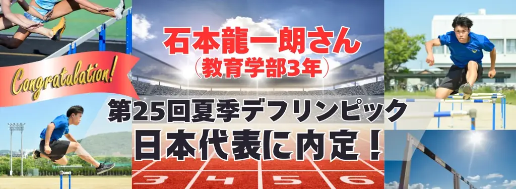 【岡山大学】岡山大学陸上競技部の石本龍一朗さん「岡山大学学生スポーツ賞（国際スポーツ賞）」を受賞 画像 4