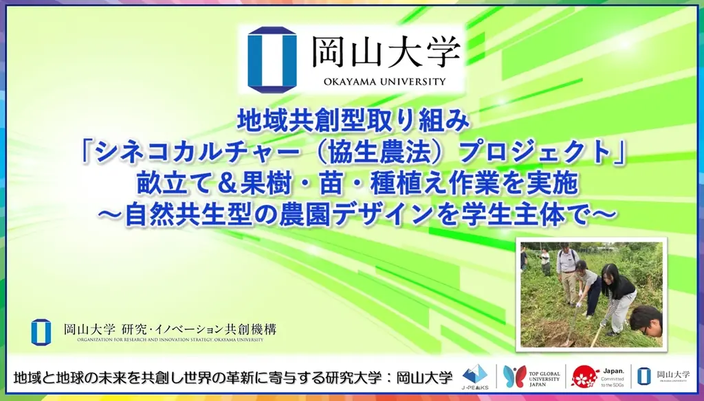 岡山大学の学生主体協生農法実習　耕作放棄地再生とバナナ植え付け
