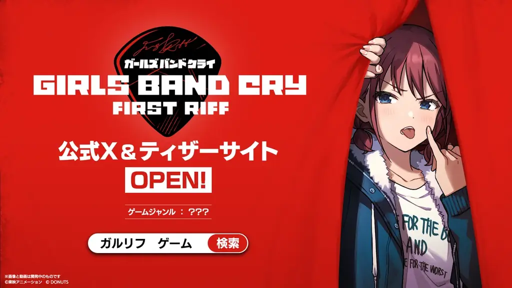 9月25日開幕TGS出展　ガールズバンドクライ新作をDONUTSが開発