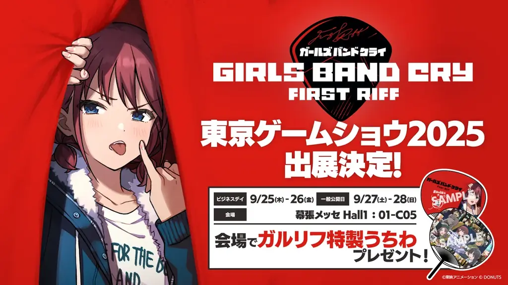DONUTS、「ガールズバンドクライ First Riff」の開発を担当ティザーサイト、PV、公式Xアカウントを一斉公開 画像 4