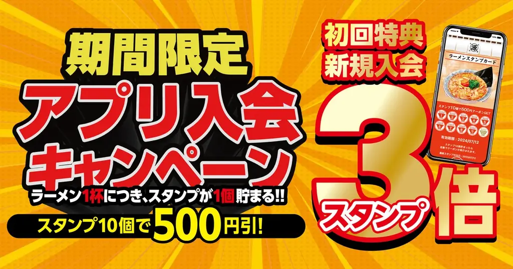 【丸源ラーメン】『丸源ラーメン 岩出店』が2025年９⽉30日(火)にグランドオープン！ 画像 2