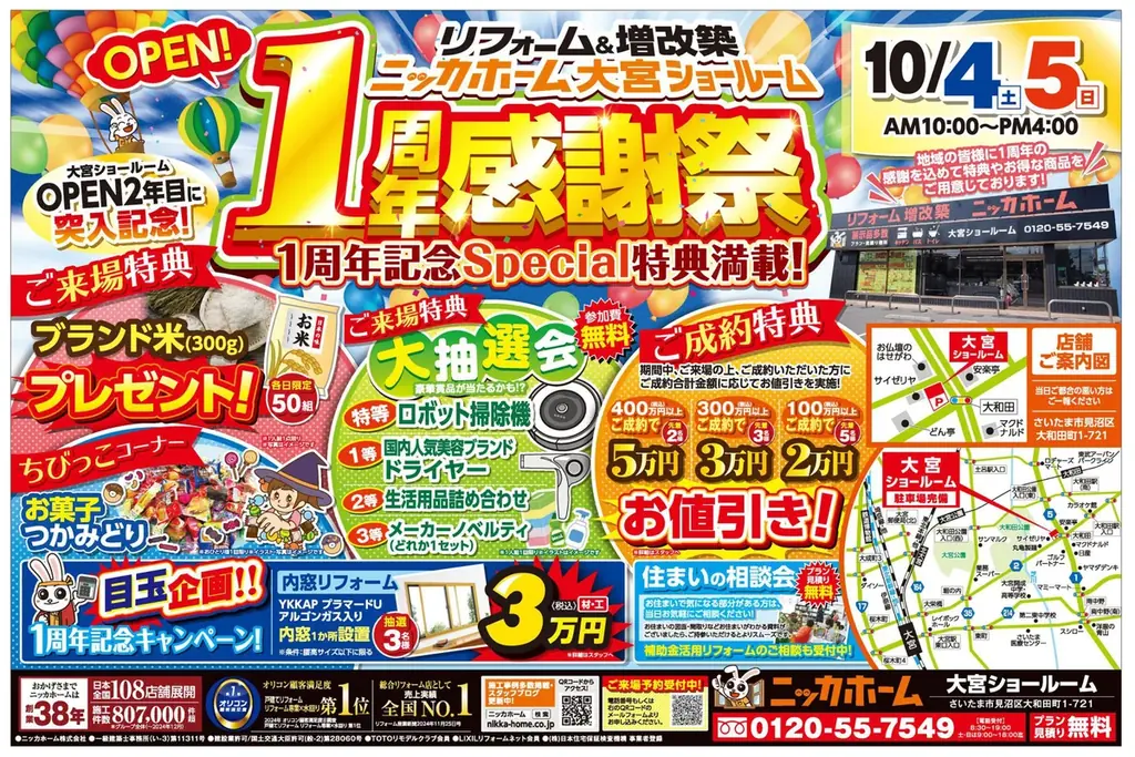 【大宮エリア在住の方 必見】OPEN1周年を記念したイベント 開催決定！ 画像 1