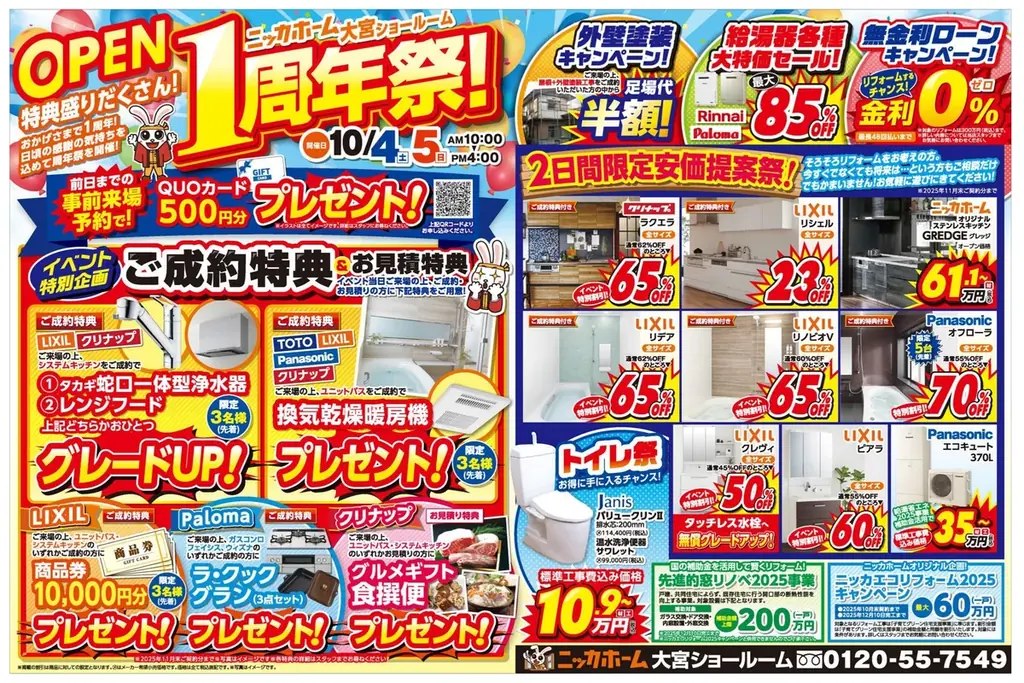 【大宮エリア在住の方 必見】OPEN1周年を記念したイベント 開催決定！ 画像 2