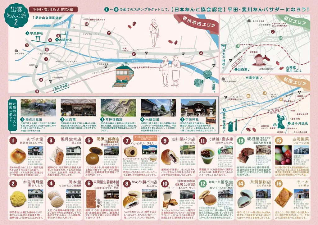 第２回開催決定！島根県出雲市で１６種のご当地あんこスイーツを巡るスタンプラリーイベント監修協力のお知らせ 画像 2