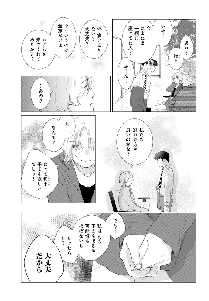 《新連載 試し読み》崖っぷちアラサー女子のキャンパス・ラブ！？沼系年下男子の甘さに悶絶！『二度目の春に恋いぶき』がマンガアプリPalcyにて連載 画像 10