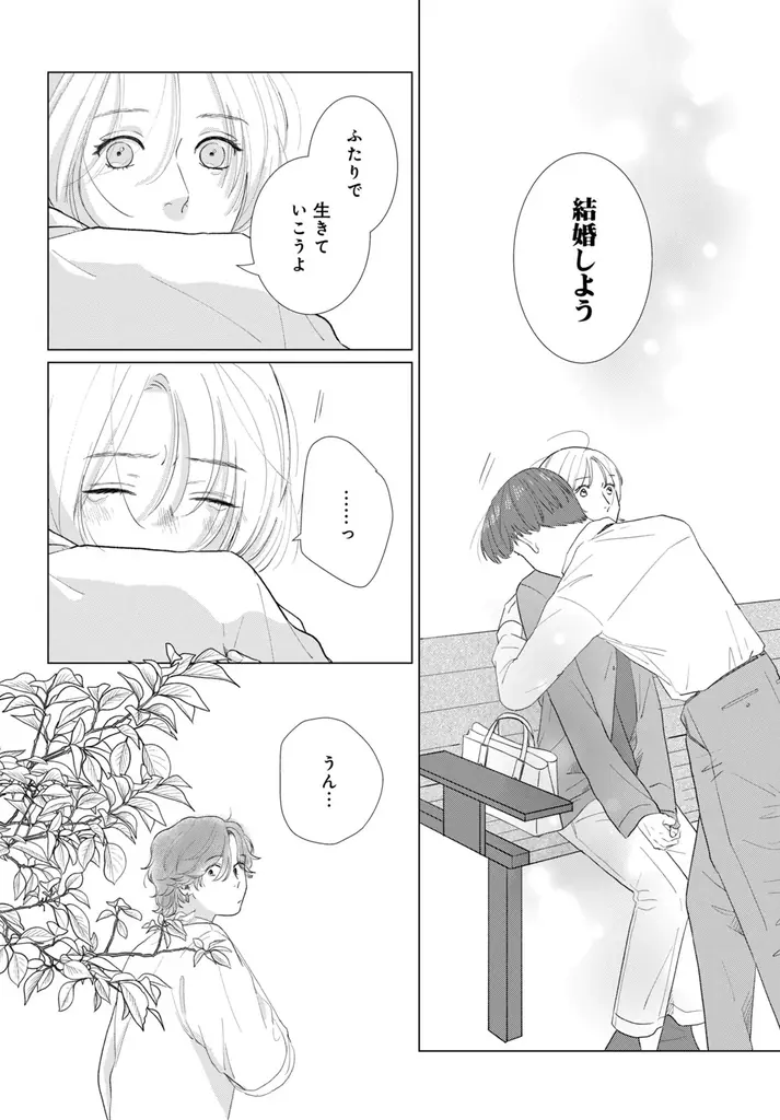 《新連載 試し読み》崖っぷちアラサー女子のキャンパス・ラブ！？沼系年下男子の甘さに悶絶！『二度目の春に恋いぶき』がマンガアプリPalcyにて連載 画像 11