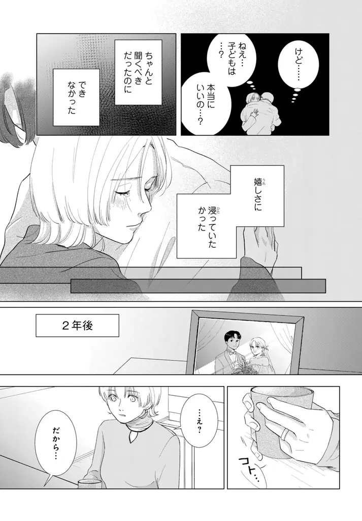 《新連載 試し読み》崖っぷちアラサー女子のキャンパス・ラブ！？沼系年下男子の甘さに悶絶！『二度目の春に恋いぶき』がマンガアプリPalcyにて連載 画像 12