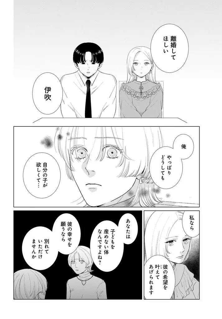《新連載 試し読み》崖っぷちアラサー女子のキャンパス・ラブ！？沼系年下男子の甘さに悶絶！『二度目の春に恋いぶき』がマンガアプリPalcyにて連載 画像 13