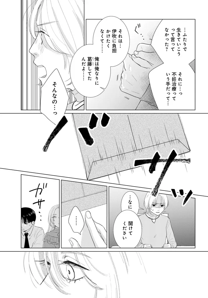 《新連載 試し読み》崖っぷちアラサー女子のキャンパス・ラブ！？沼系年下男子の甘さに悶絶！『二度目の春に恋いぶき』がマンガアプリPalcyにて連載 画像 14