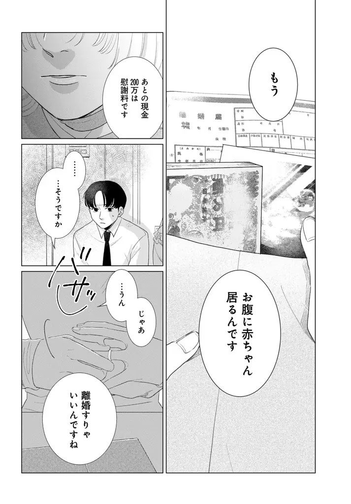 《新連載 試し読み》崖っぷちアラサー女子のキャンパス・ラブ！？沼系年下男子の甘さに悶絶！『二度目の春に恋いぶき』がマンガアプリPalcyにて連載 画像 15