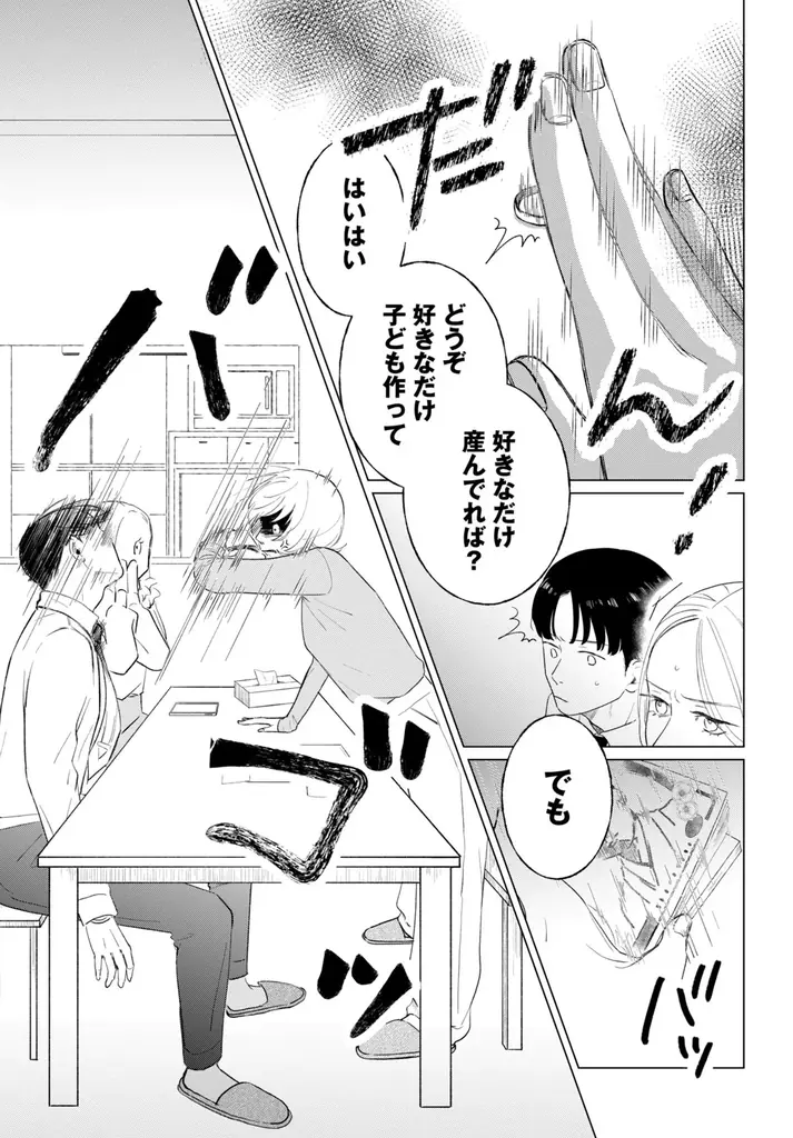 《新連載 試し読み》崖っぷちアラサー女子のキャンパス・ラブ！？沼系年下男子の甘さに悶絶！『二度目の春に恋いぶき』がマンガアプリPalcyにて連載 画像 16