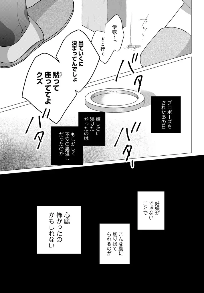 《新連載 試し読み》崖っぷちアラサー女子のキャンパス・ラブ！？沼系年下男子の甘さに悶絶！『二度目の春に恋いぶき』がマンガアプリPalcyにて連載 画像 18