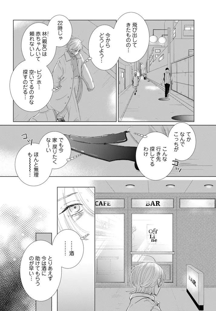 《新連載 試し読み》崖っぷちアラサー女子のキャンパス・ラブ！？沼系年下男子の甘さに悶絶！『二度目の春に恋いぶき』がマンガアプリPalcyにて連載 画像 19