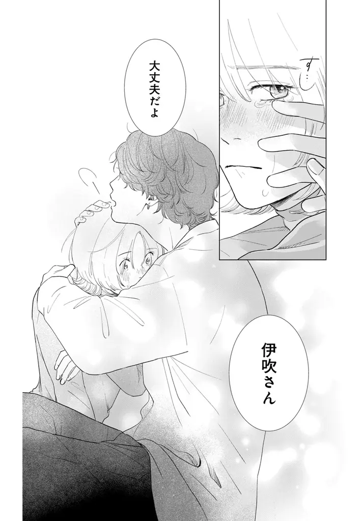 《新連載 試し読み》崖っぷちアラサー女子のキャンパス・ラブ！？沼系年下男子の甘さに悶絶！『二度目の春に恋いぶき』がマンガアプリPalcyにて連載 画像 2