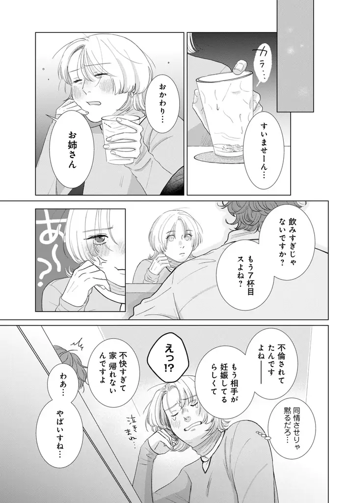 《新連載 試し読み》崖っぷちアラサー女子のキャンパス・ラブ！？沼系年下男子の甘さに悶絶！『二度目の春に恋いぶき』がマンガアプリPalcyにて連載 画像 20