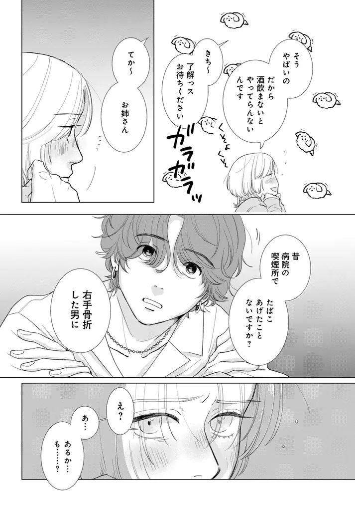 《新連載 試し読み》崖っぷちアラサー女子のキャンパス・ラブ！？沼系年下男子の甘さに悶絶！『二度目の春に恋いぶき』がマンガアプリPalcyにて連載 画像 21