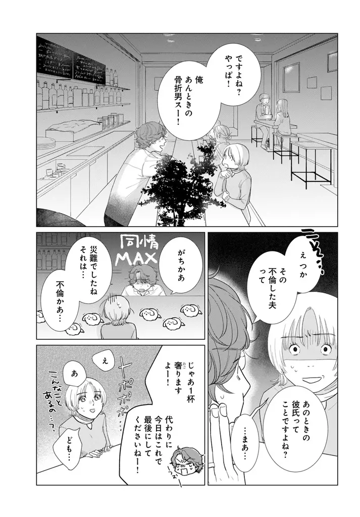 《新連載 試し読み》崖っぷちアラサー女子のキャンパス・ラブ！？沼系年下男子の甘さに悶絶！『二度目の春に恋いぶき』がマンガアプリPalcyにて連載 画像 22