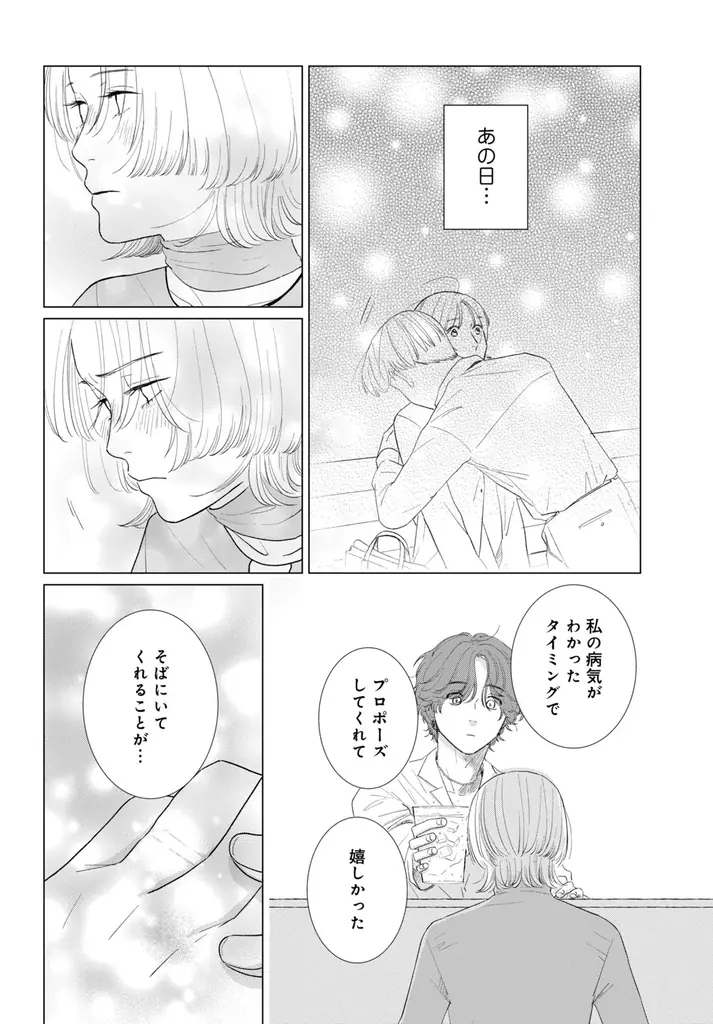 《新連載 試し読み》崖っぷちアラサー女子のキャンパス・ラブ！？沼系年下男子の甘さに悶絶！『二度目の春に恋いぶき』がマンガアプリPalcyにて連載 画像 23