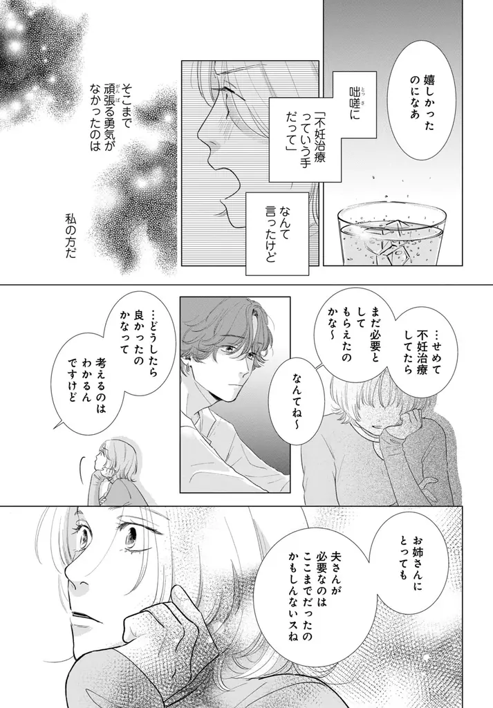 《新連載 試し読み》崖っぷちアラサー女子のキャンパス・ラブ！？沼系年下男子の甘さに悶絶！『二度目の春に恋いぶき』がマンガアプリPalcyにて連載 画像 24