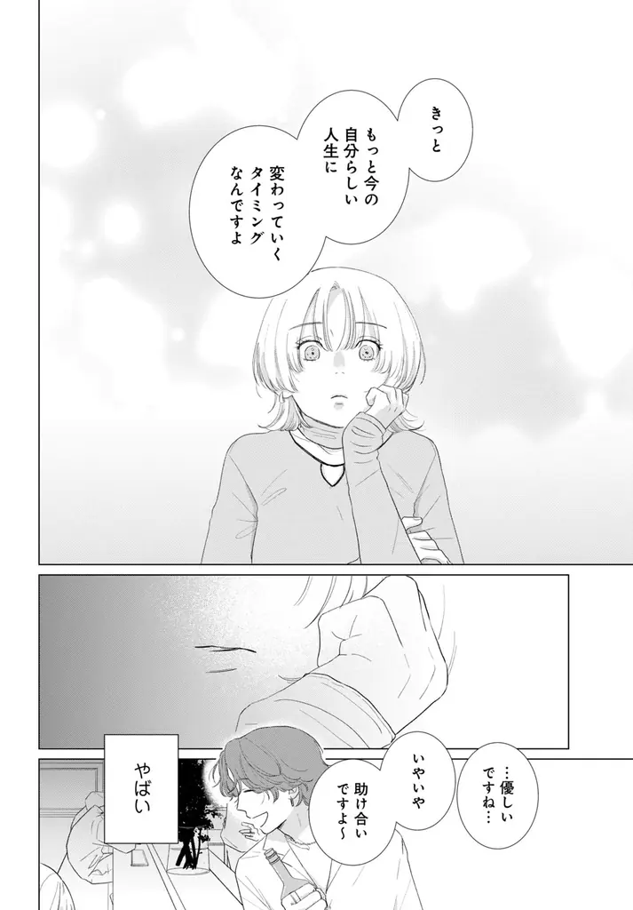 《新連載 試し読み》崖っぷちアラサー女子のキャンパス・ラブ！？沼系年下男子の甘さに悶絶！『二度目の春に恋いぶき』がマンガアプリPalcyにて連載 画像 25