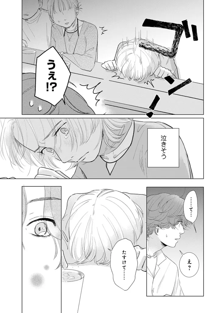 《新連載 試し読み》崖っぷちアラサー女子のキャンパス・ラブ！？沼系年下男子の甘さに悶絶！『二度目の春に恋いぶき』がマンガアプリPalcyにて連載 画像 26