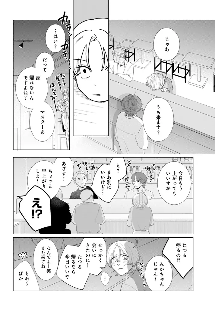 《新連載 試し読み》崖っぷちアラサー女子のキャンパス・ラブ！？沼系年下男子の甘さに悶絶！『二度目の春に恋いぶき』がマンガアプリPalcyにて連載 画像 27
