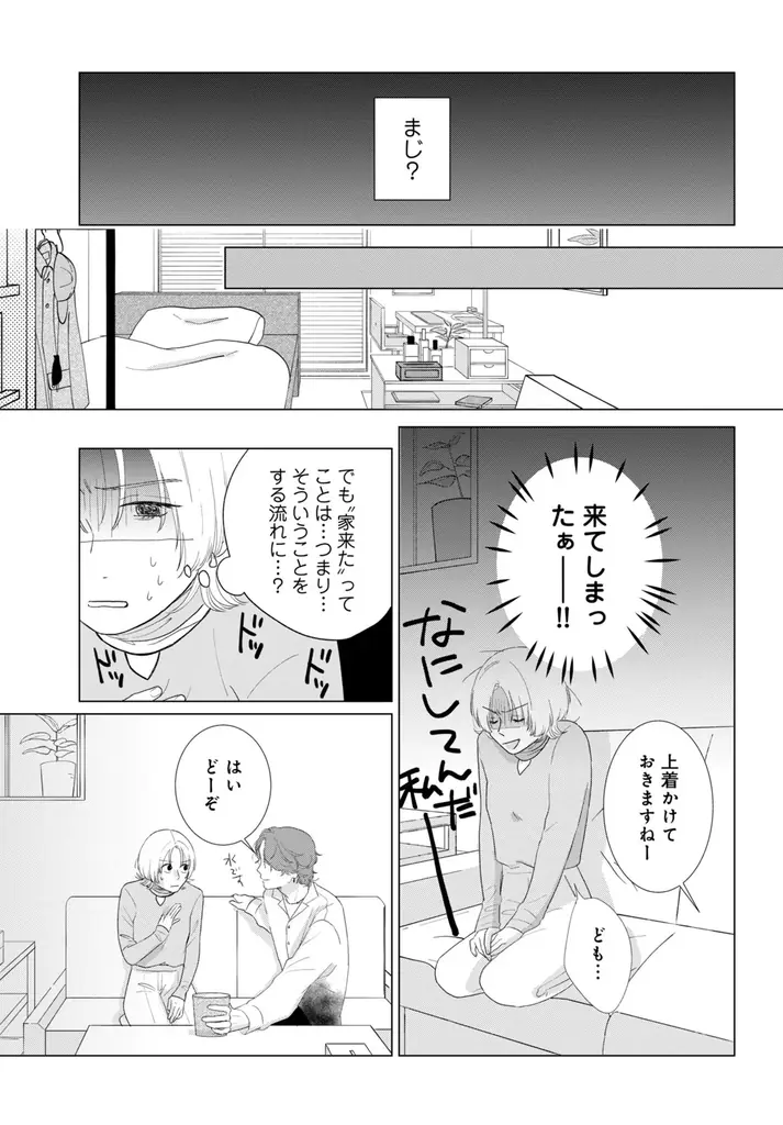 《新連載 試し読み》崖っぷちアラサー女子のキャンパス・ラブ！？沼系年下男子の甘さに悶絶！『二度目の春に恋いぶき』がマンガアプリPalcyにて連載 画像 28
