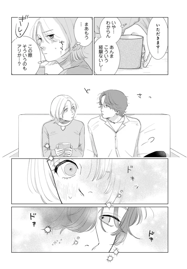 《新連載 試し読み》崖っぷちアラサー女子のキャンパス・ラブ！？沼系年下男子の甘さに悶絶！『二度目の春に恋いぶき』がマンガアプリPalcyにて連載 画像 29