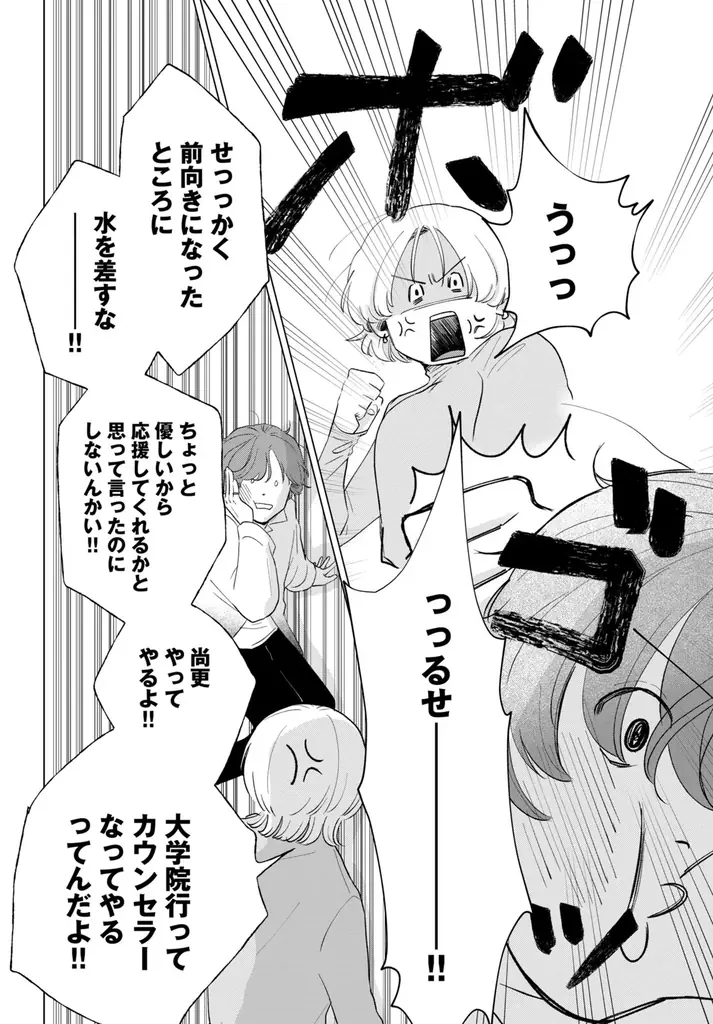 《新連載 試し読み》崖っぷちアラサー女子のキャンパス・ラブ！？沼系年下男子の甘さに悶絶！『二度目の春に恋いぶき』がマンガアプリPalcyにて連載 画像 3