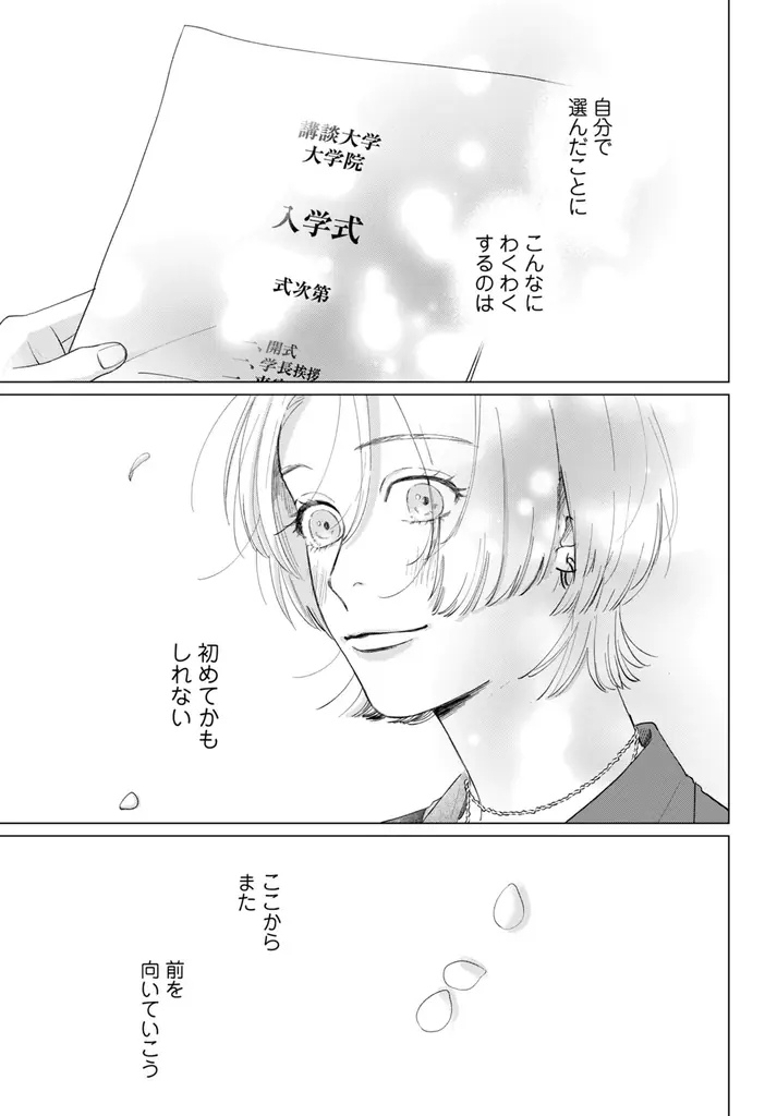 《新連載 試し読み》崖っぷちアラサー女子のキャンパス・ラブ！？沼系年下男子の甘さに悶絶！『二度目の春に恋いぶき』がマンガアプリPalcyにて連載 画像 4