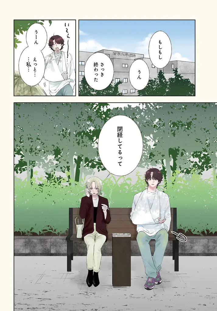 《新連載 試し読み》崖っぷちアラサー女子のキャンパス・ラブ！？沼系年下男子の甘さに悶絶！『二度目の春に恋いぶき』がマンガアプリPalcyにて連載 画像 5