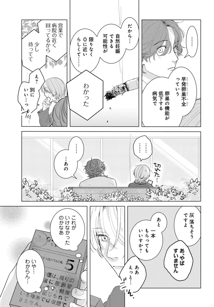 《新連載 試し読み》崖っぷちアラサー女子のキャンパス・ラブ！？沼系年下男子の甘さに悶絶！『二度目の春に恋いぶき』がマンガアプリPalcyにて連載 画像 6
