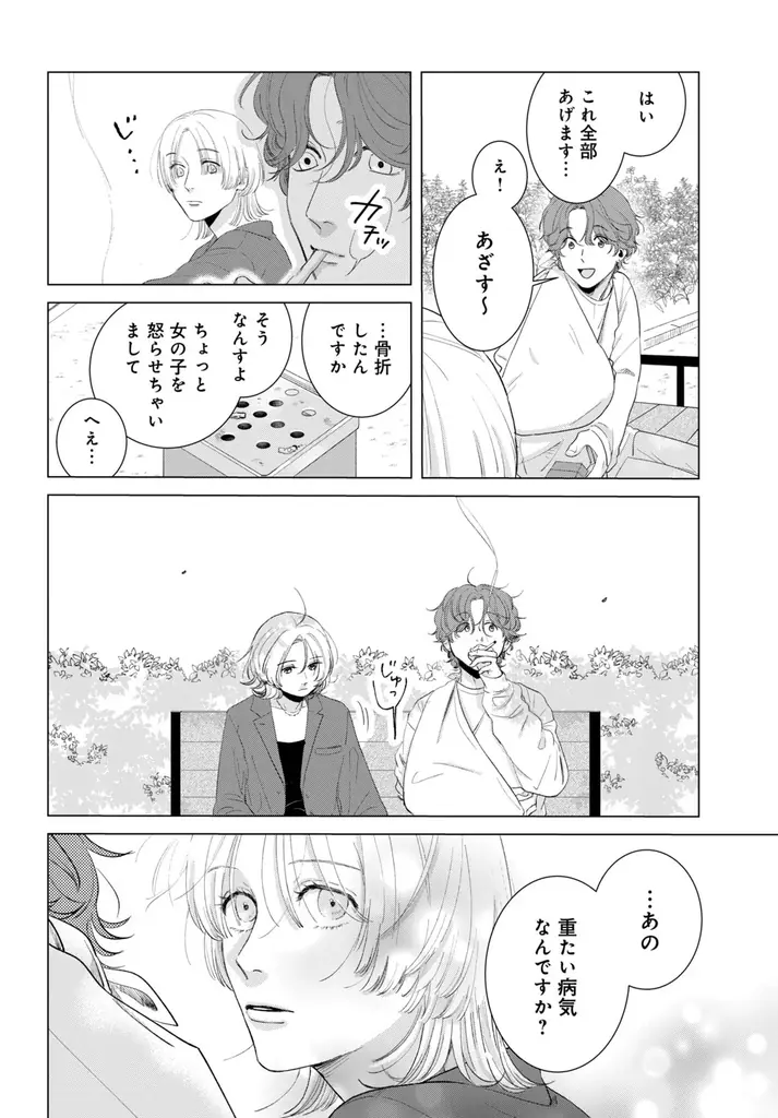 《新連載 試し読み》崖っぷちアラサー女子のキャンパス・ラブ！？沼系年下男子の甘さに悶絶！『二度目の春に恋いぶき』がマンガアプリPalcyにて連載 画像 7