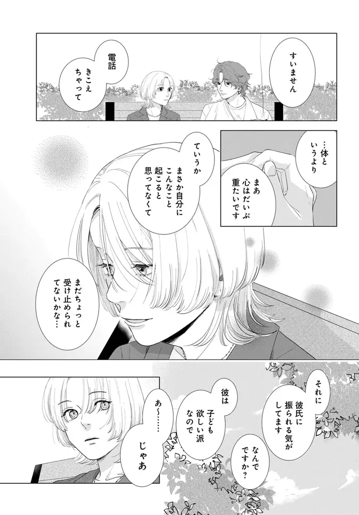 《新連載 試し読み》崖っぷちアラサー女子のキャンパス・ラブ！？沼系年下男子の甘さに悶絶！『二度目の春に恋いぶき』がマンガアプリPalcyにて連載 画像 8
