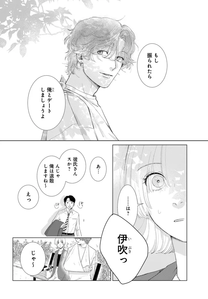 《新連載 試し読み》崖っぷちアラサー女子のキャンパス・ラブ！？沼系年下男子の甘さに悶絶！『二度目の春に恋いぶき』がマンガアプリPalcyにて連載 画像 9