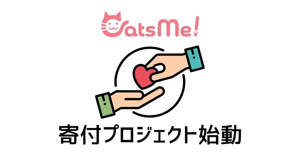 CatsMeコネクト始動