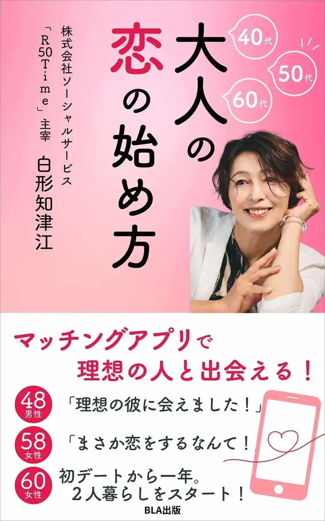 大人の恋の始め方刊行