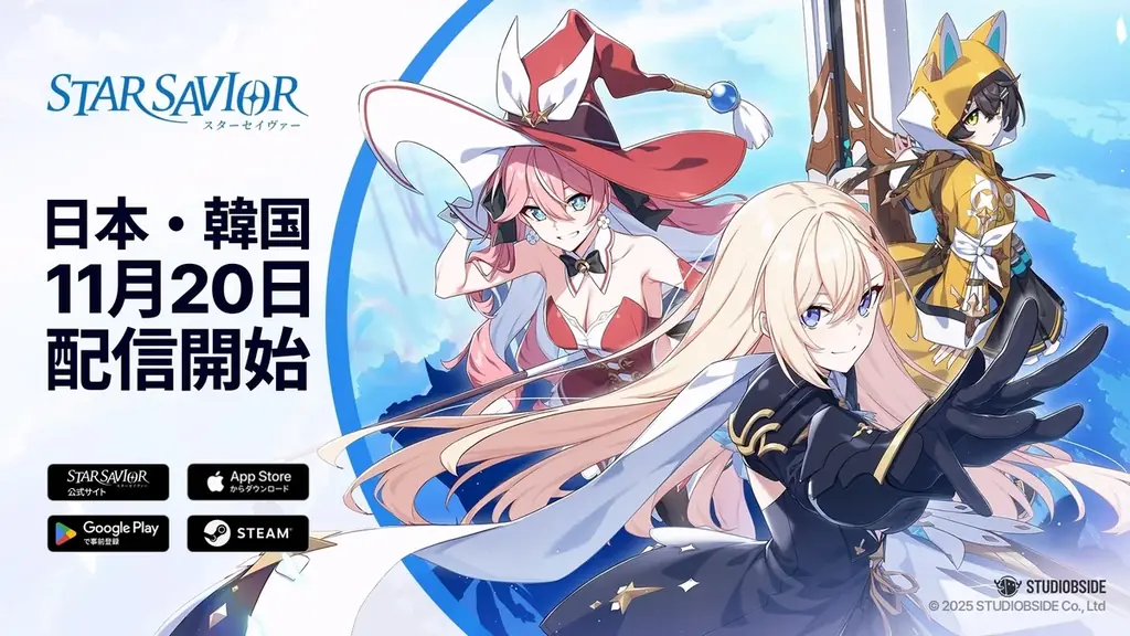 11月20日配信決定！育成RPG『スターセイヴァー』の注目点