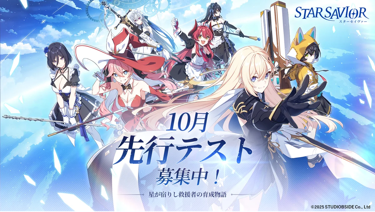 星が宿りし救援者の育成物語、『スターセイヴァー』11月20日(水)に正式リリース決定! 画像 4