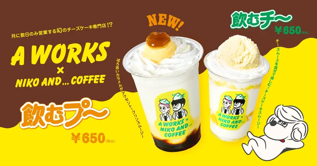 9月29日発売｜niko and ... COFFEE×A WORKSの飲むプ～