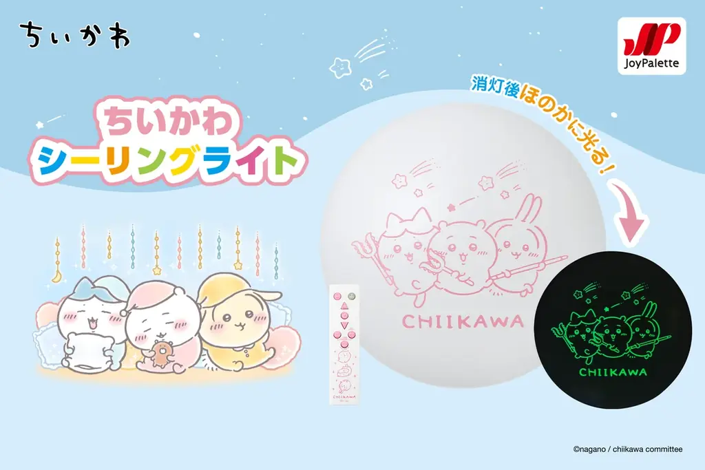 消灯でほのかに光る「ちいかわ」シーリングライト登場
