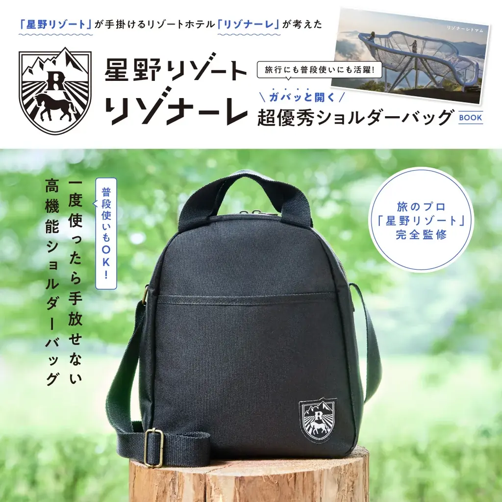 【リゾナーレ】「星野リゾート」が手掛けるリゾートホテルブランド「リゾナーレ」が監修、宝島社ブランドムックを2025年10月6日に発売 画像 6