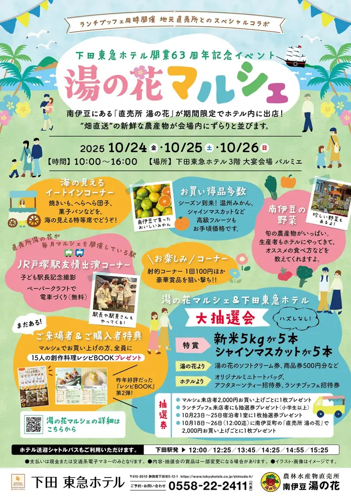 伊豆・下田で地産地消イベント「湯の花マルシェ」、今年も開催決定。下田東急ホテルが南伊豆町の直売所とコラボし、地元食材を楽しむ3日間。 画像 8