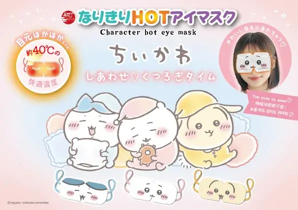 なりきりHOTアイマスク新作