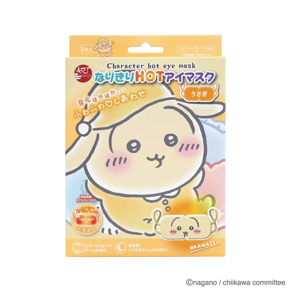 大人気の『なりきりHOTアイマスク』に新しいデザインが登場！ 画像 6