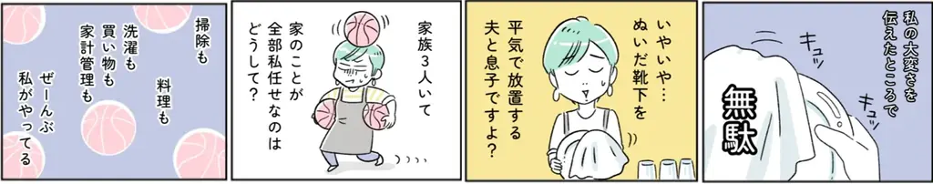 9月25日 主婦休みの日に見る「名もなき家事」