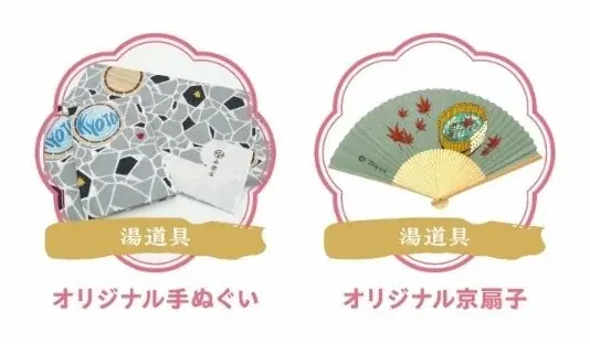 『おこしやす 京の小路 温泉プレゼントキャンペーン』の開催 画像 6